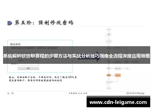 系统解析欧协联赛程的步骤方法与实战分析技巧指南全流程深度应用策略