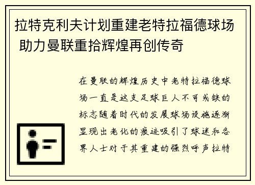 拉特克利夫计划重建老特拉福德球场 助力曼联重拾辉煌再创传奇 拉特克利夫计划重建老特拉福德球场 助力曼联重拾辉煌再创传奇