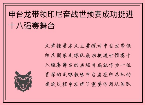 申台龙带领印尼奋战世预赛成功挺进十八强赛舞台